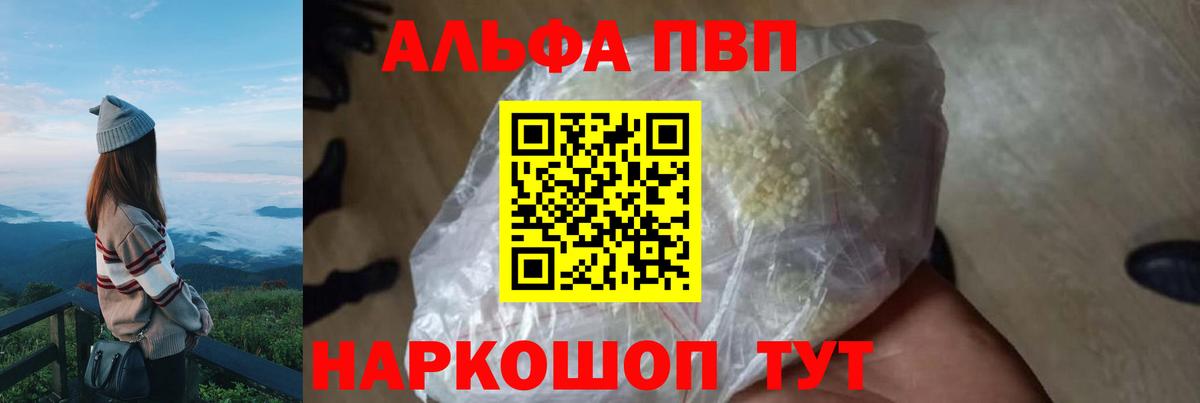 Красноармейск  Alfa_PVP VHQ  Вход с VPN  купить наркотик  A PVP кристаллы  A-PVP 