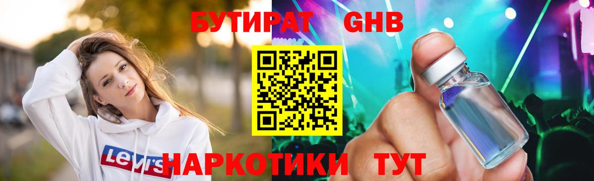 Бутират BDO  Вход с VPN  Красноармейск 