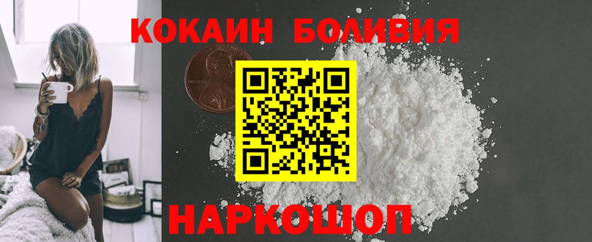 Красноармейск  Cocaine Боливия  Вход с VPN 