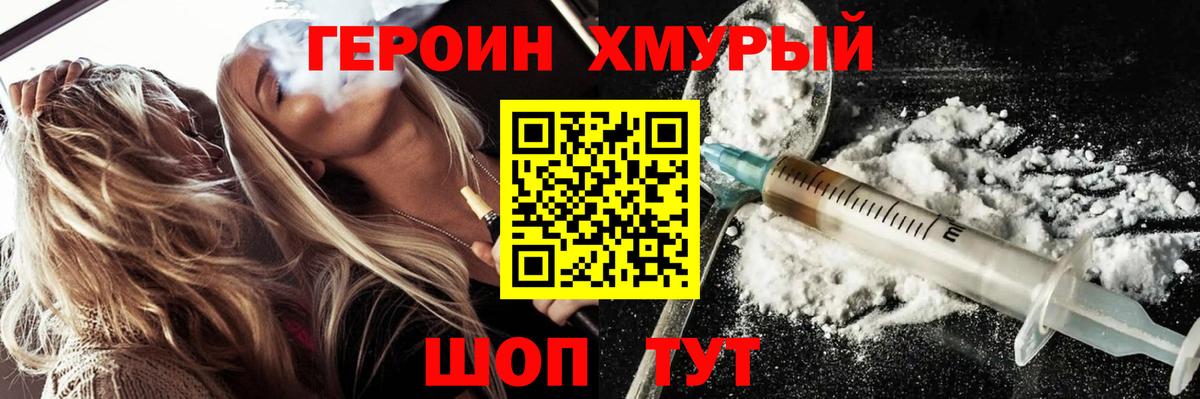 Героин Heroin Красноармейск