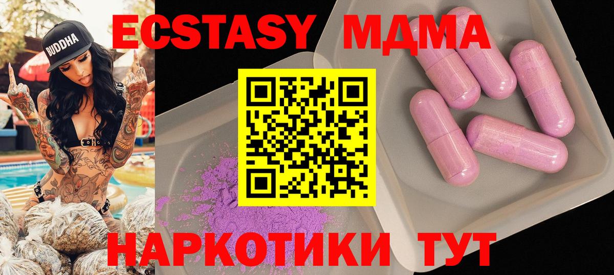 MDMA кристаллы  Вход с VPN  Красноармейск  МДМА молли 
