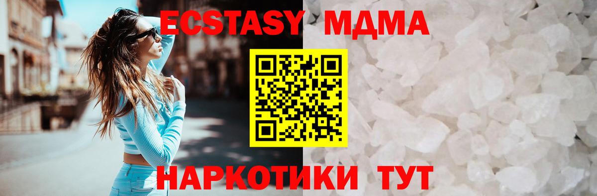 MDMA кристаллы Красноармейск