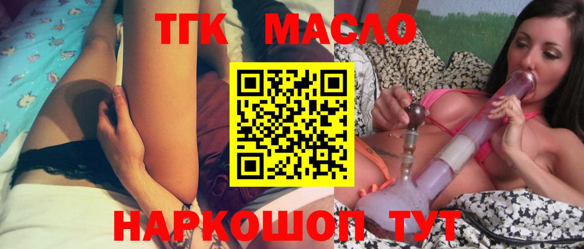 ТГК THC oil  даркнет сайт  Дистиллят ТГК вейп с тгк  Красноармейск  Вход с VPN 