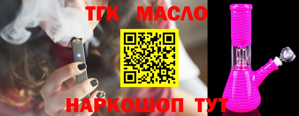 Дистиллят ТГК жижа Красноармейск
